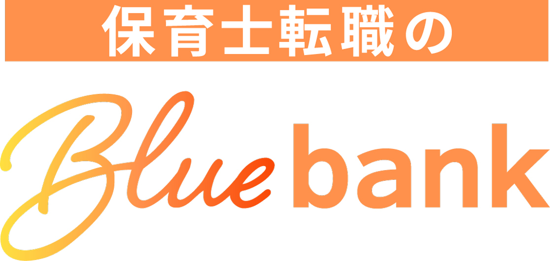 保育士転職のBluebank